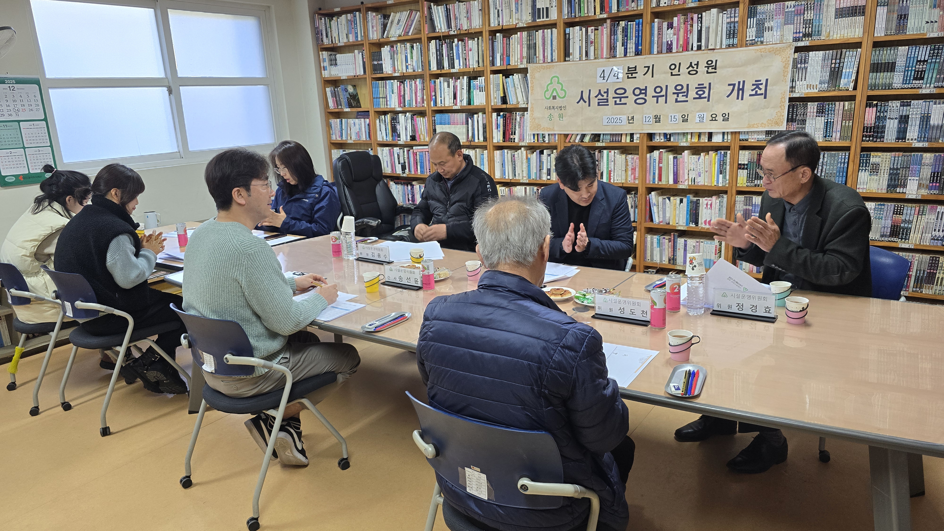 2025년 제4차 시설운영위원회 정기회의 결과 보고.