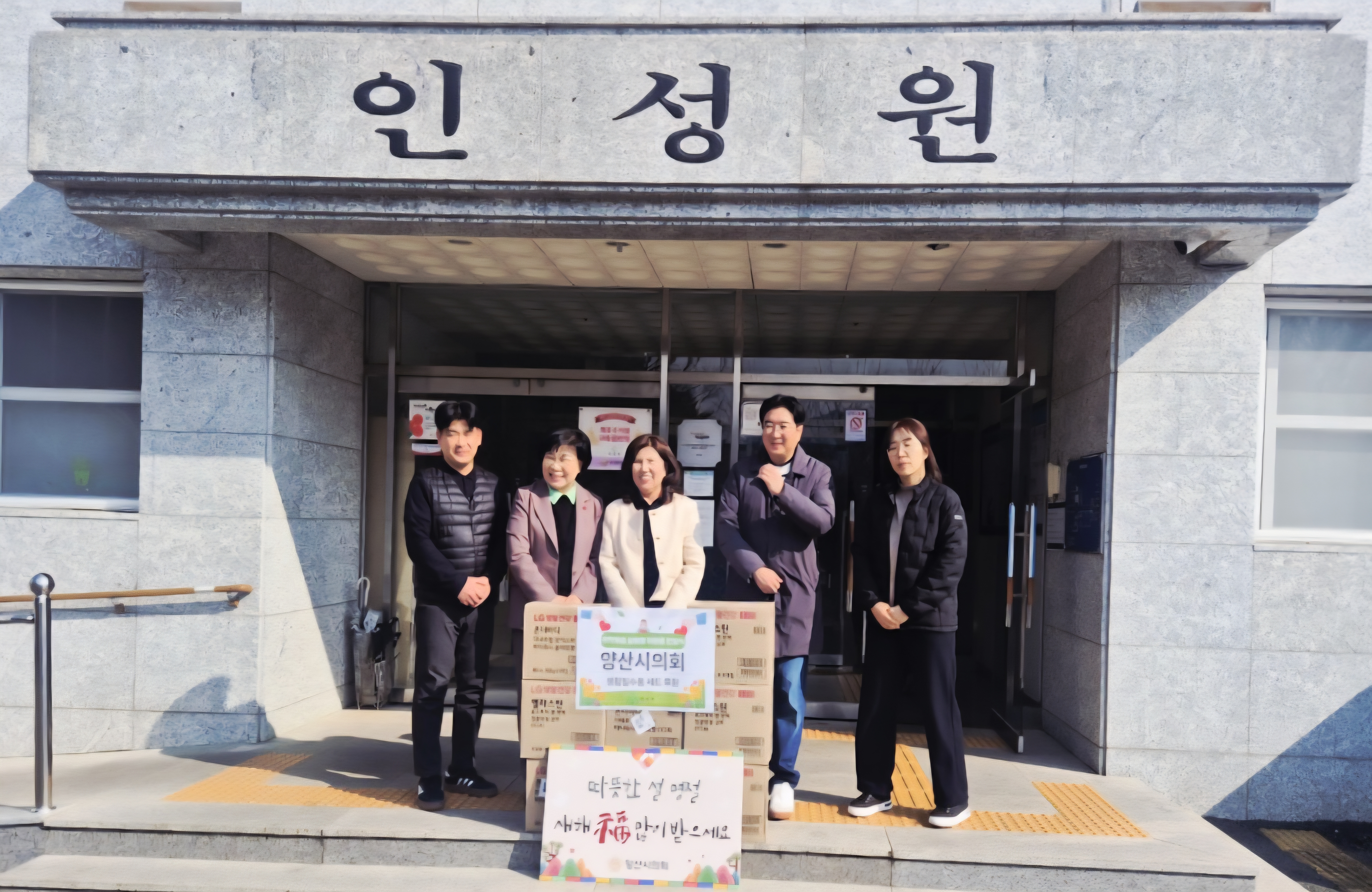 양산시의회 설명절 위문...