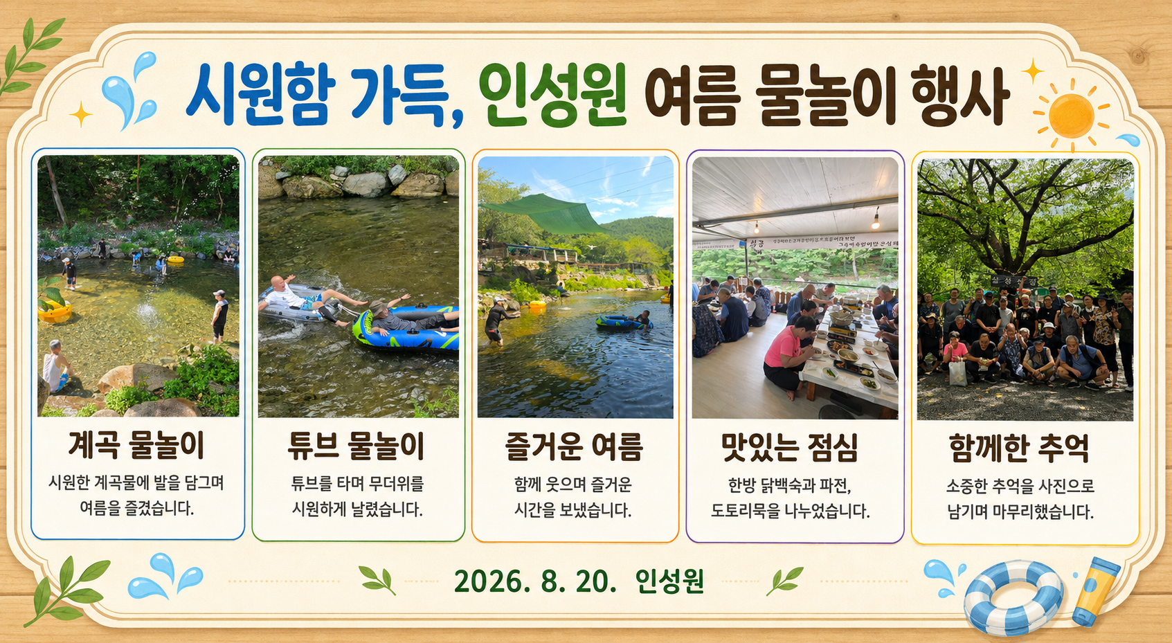 2026년 인성원 생활...