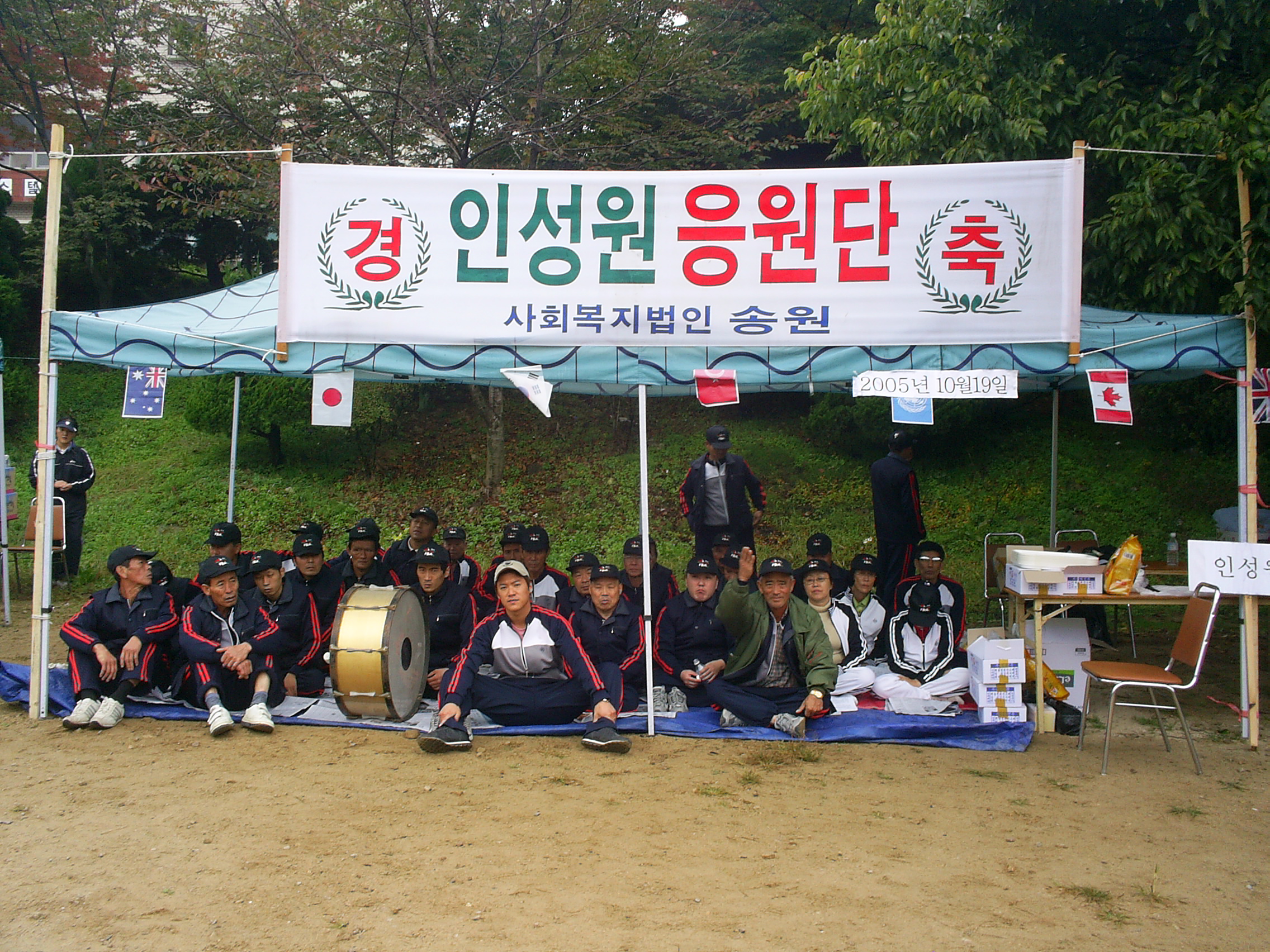 제4회부산.경남부랑인복지시설생활자체육대회