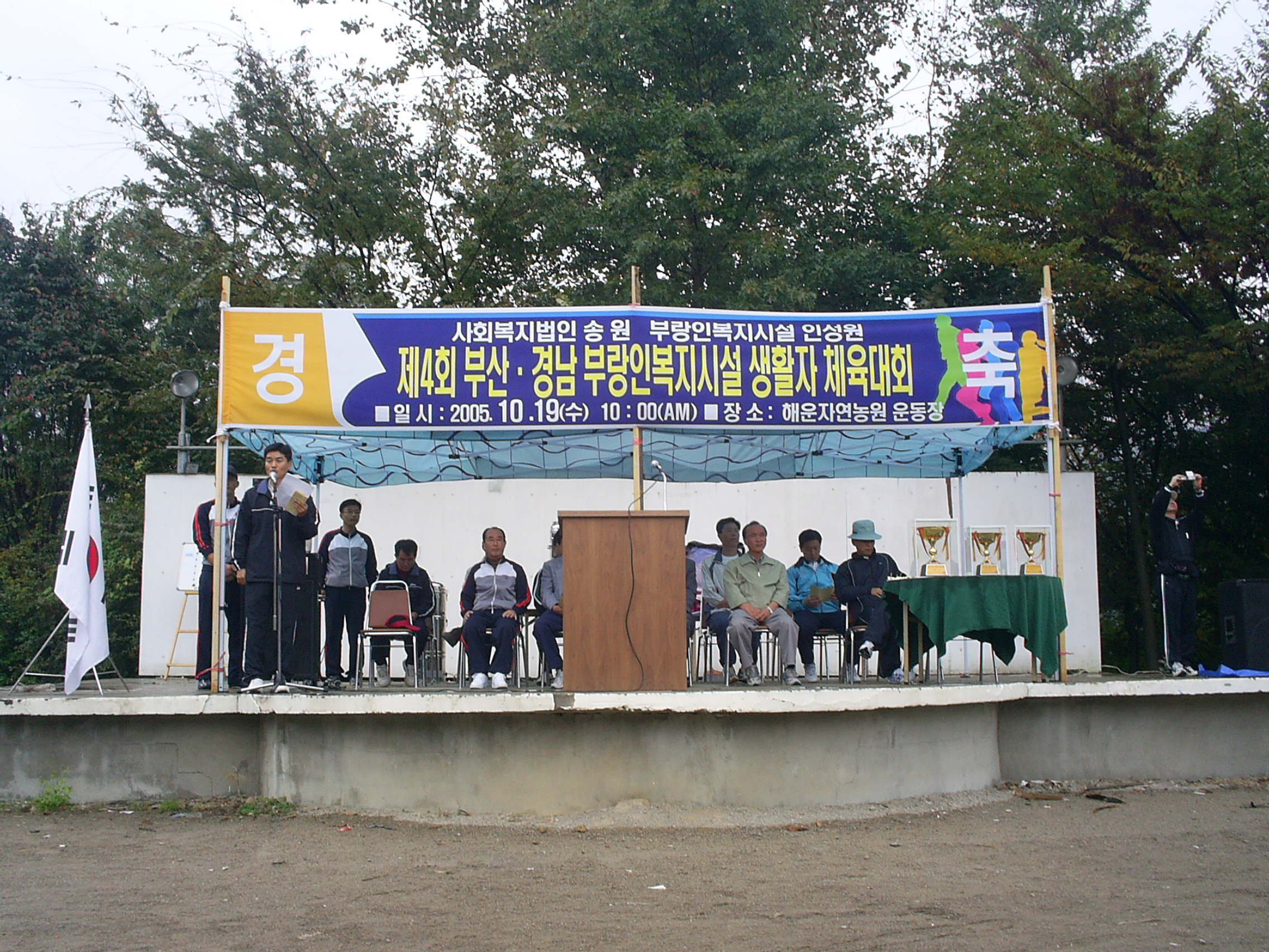 제4회부산.경남부랑인생활자체육대회