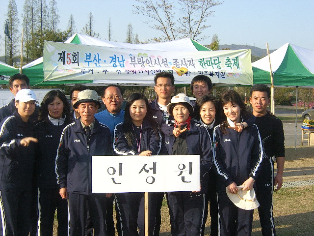 부산경남 부랑인시설 종사자 한마음축제