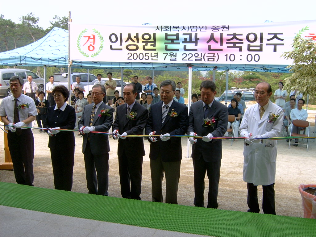 인성원신축건물개원행사